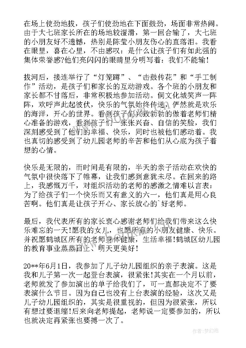 最新亲子活动的感想和体会(模板15篇)