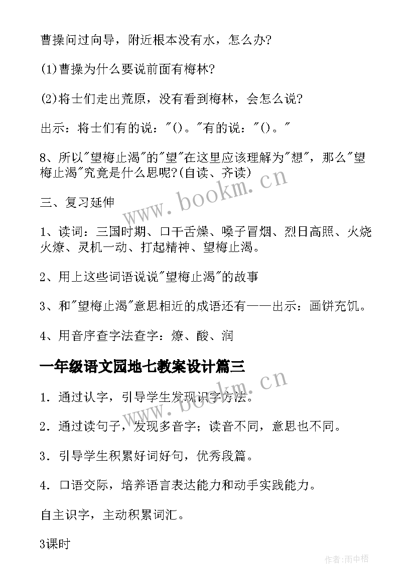 一年级语文园地七教案设计(精选9篇)