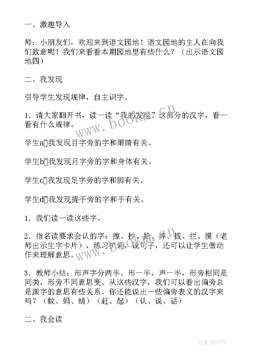 一年级语文园地七教案设计(精选9篇)