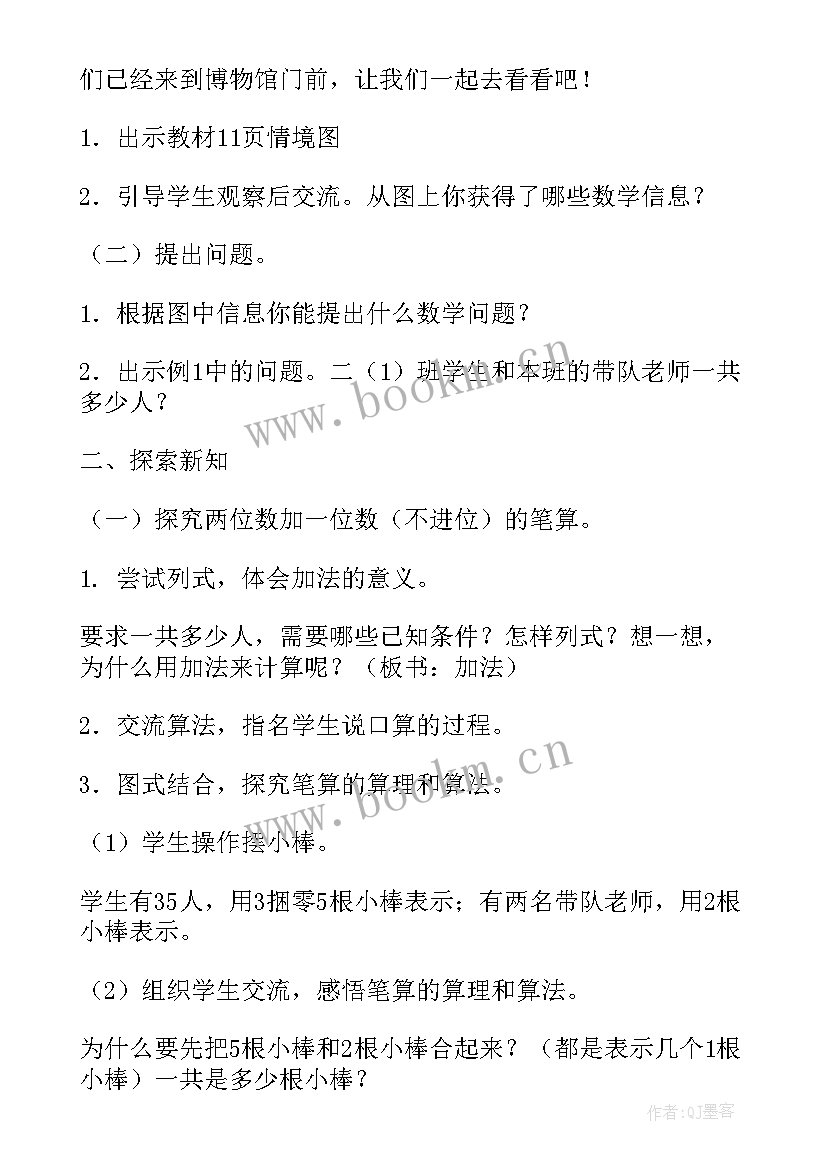 最新以内的加法和减法教案(大全8篇)