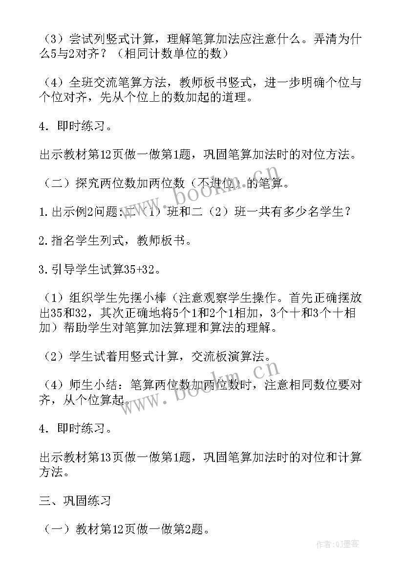 最新以内的加法和减法教案(大全8篇)