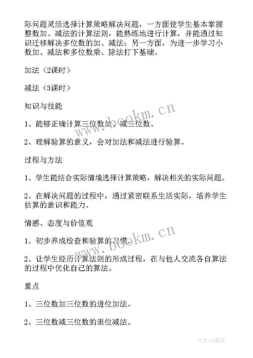 最新以内的加法和减法教案(大全8篇)