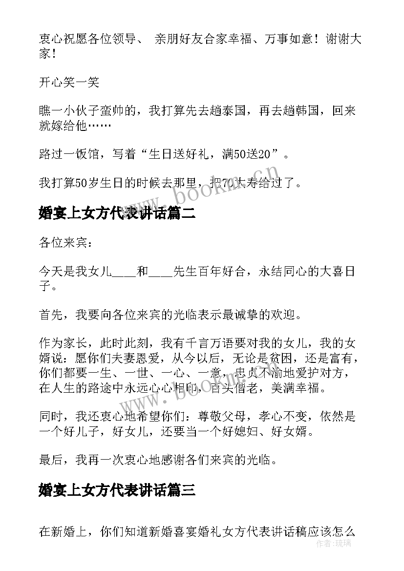 最新婚宴上女方代表讲话(优秀10篇)