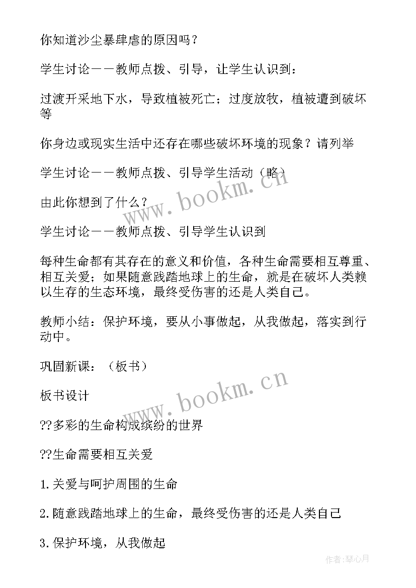 最新谈生命板书 生命生命教学设计(模板9篇)