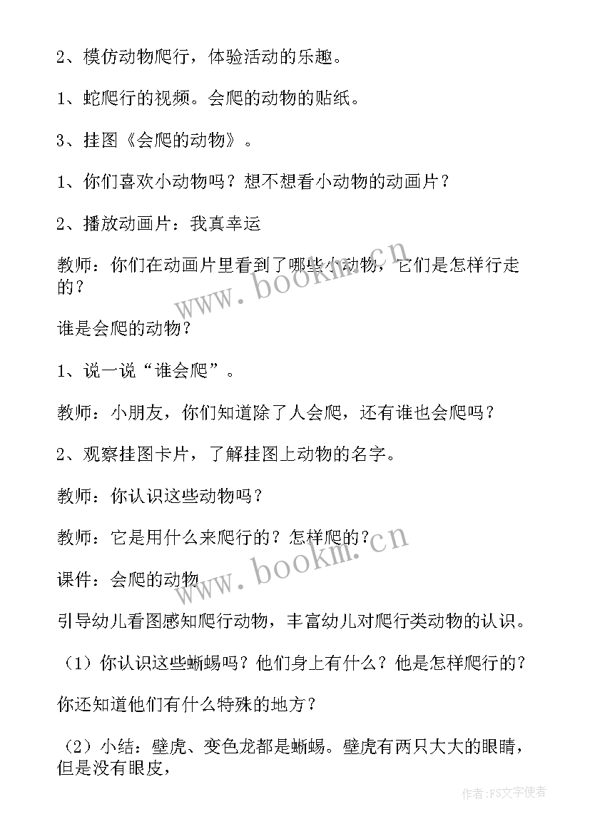 最新幼儿园小班教案认识小动物 小班认识小动物公开课教案(通用8篇)