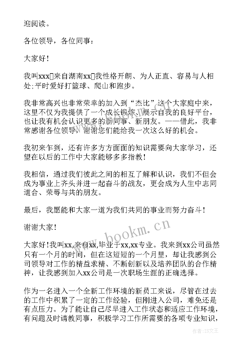 2023年新到单位简单自我介绍说 进新单位自我介绍(精选17篇)