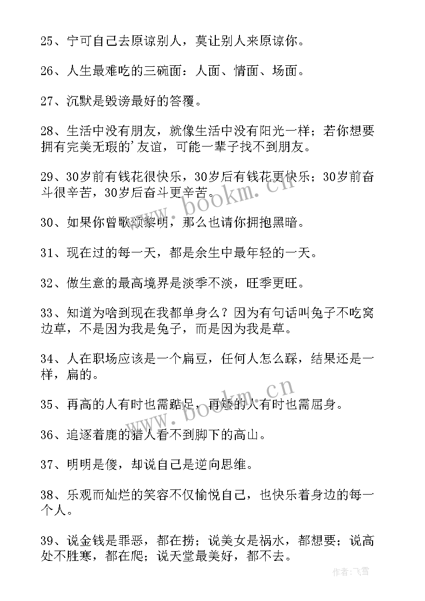 2023年哲理个性签名非常励志 个性签名哲理人生励志(大全15篇)