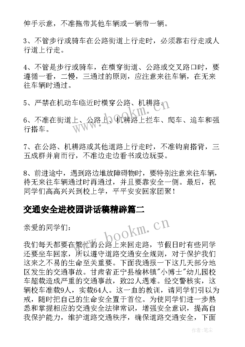 2023年交通安全进校园讲话稿精辟 交通安全进校园讲话稿(精选8篇)