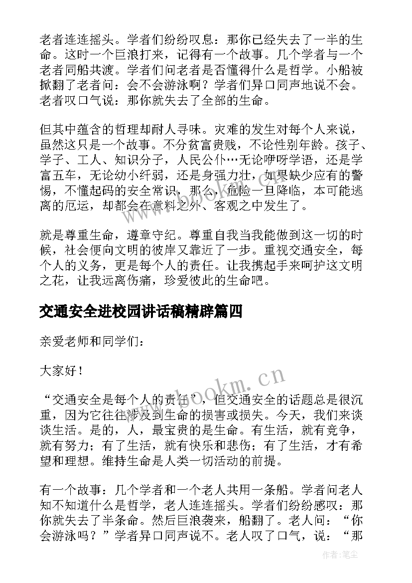 2023年交通安全进校园讲话稿精辟 交通安全进校园讲话稿(精选8篇)