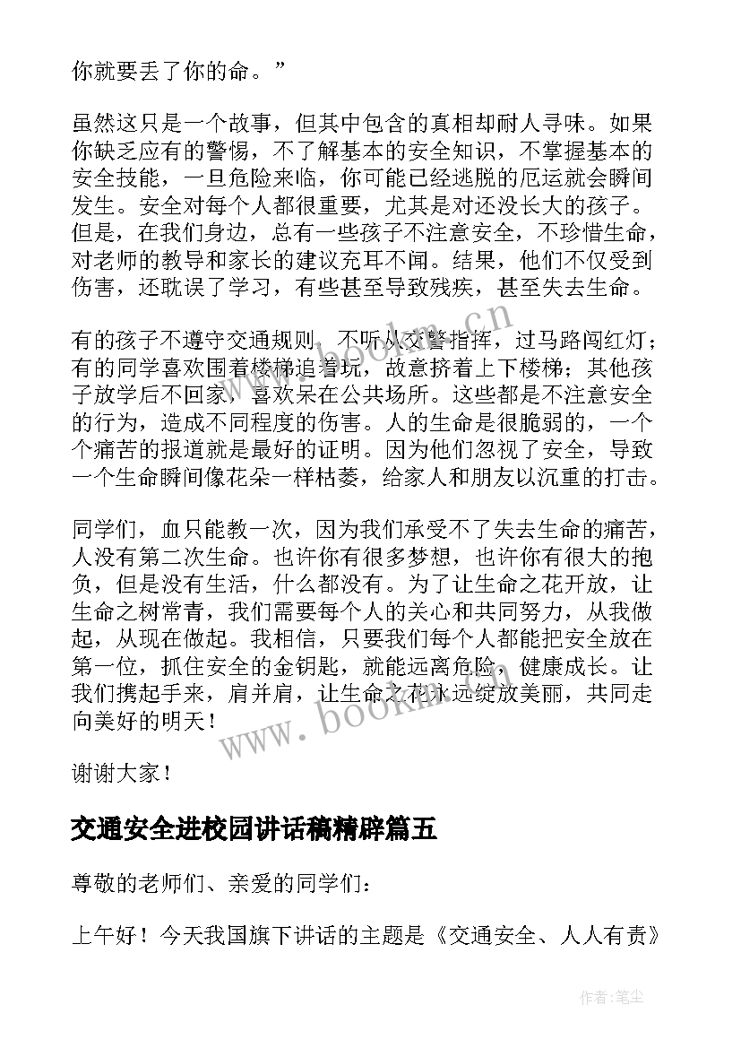 2023年交通安全进校园讲话稿精辟 交通安全进校园讲话稿(精选8篇)