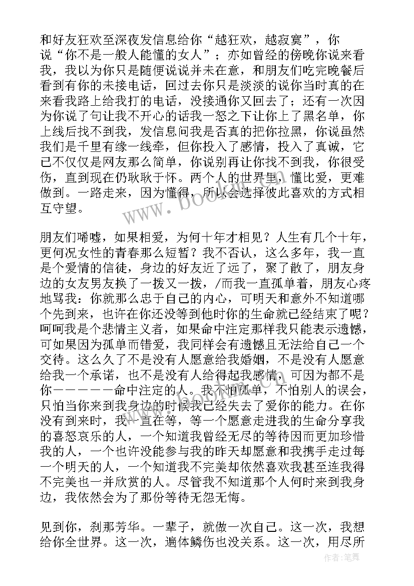 最新一生的旅程散文 等待一生的旅程散文(大全8篇)