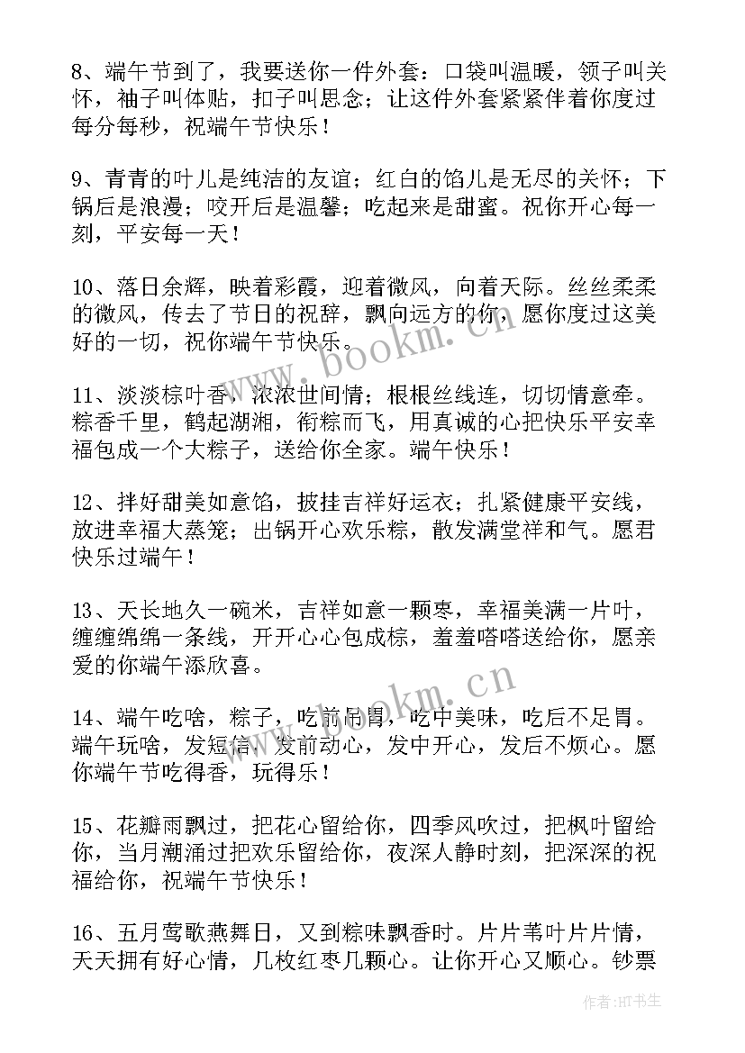 端午节经典诗句古诗 端午节诗句经典(优质8篇)