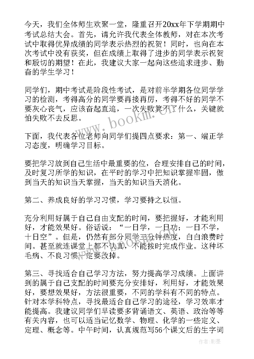 最新期中总结班会课教案(精选8篇)