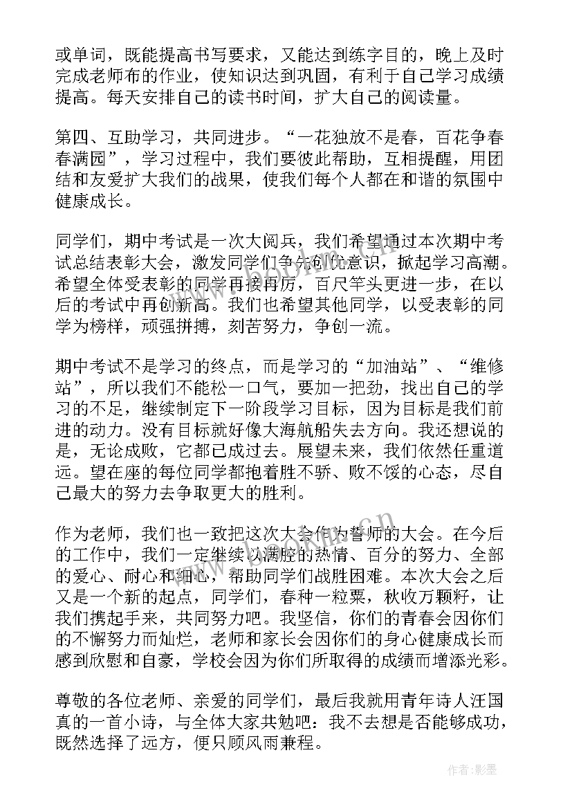 最新期中总结班会课教案(精选8篇)