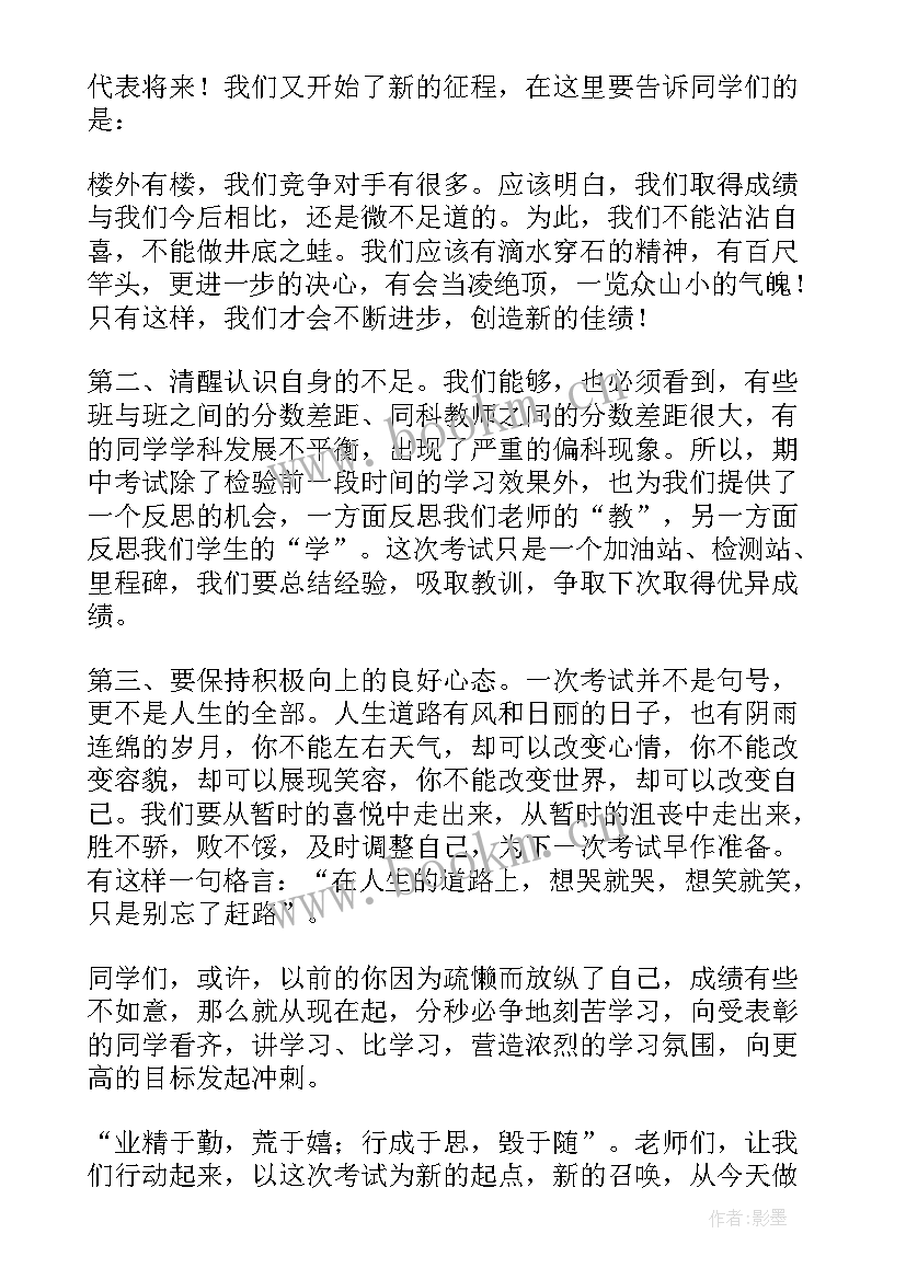 最新期中总结班会课教案(精选8篇)