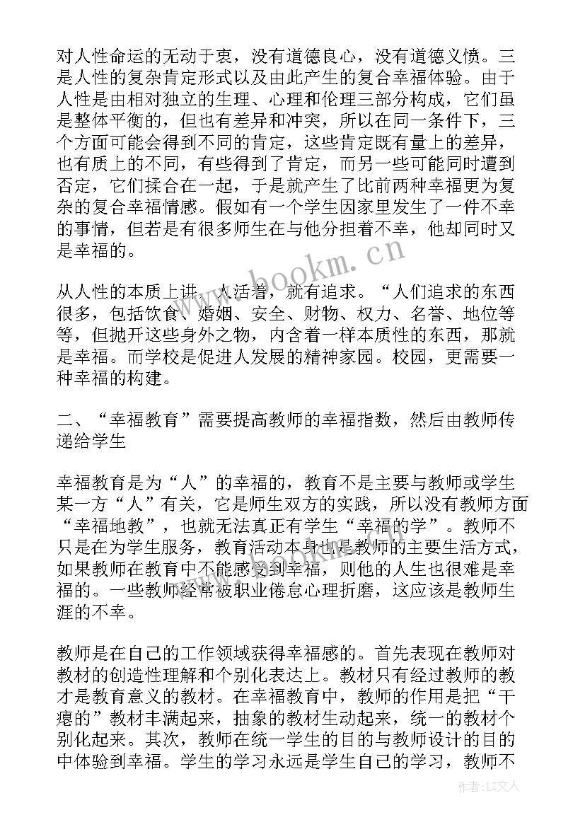 2023年课堂教育感悟心得体会(大全8篇)