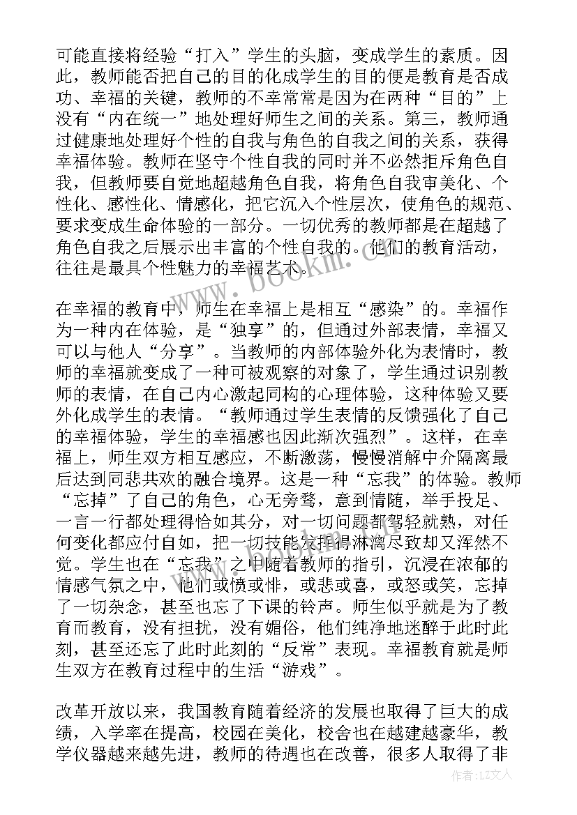 2023年课堂教育感悟心得体会(大全8篇)