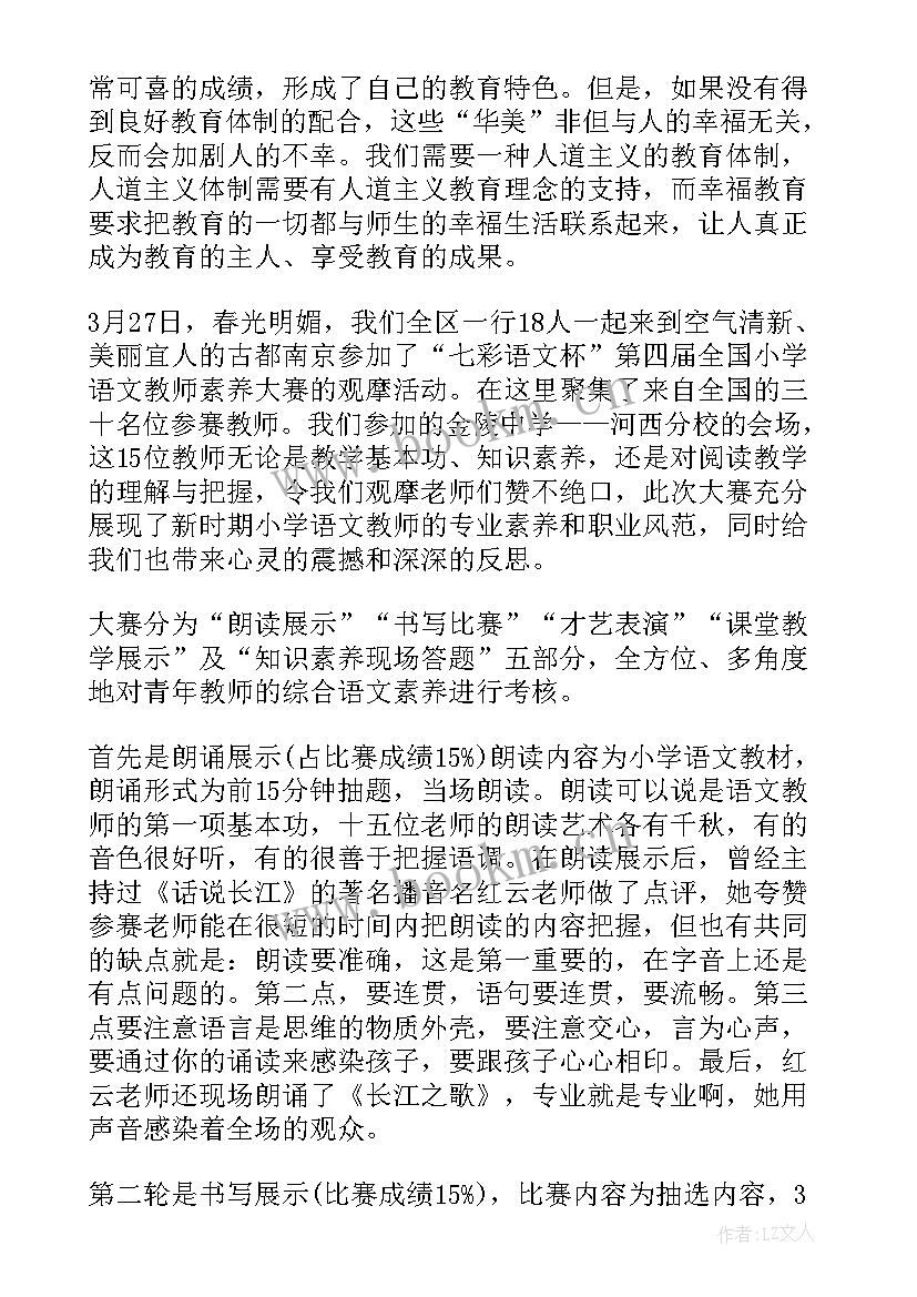 2023年课堂教育感悟心得体会(大全8篇)