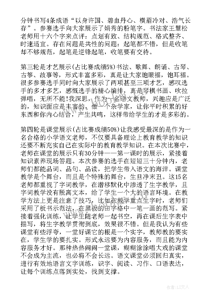 2023年课堂教育感悟心得体会(大全8篇)