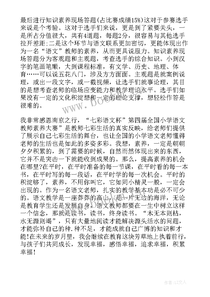 2023年课堂教育感悟心得体会(大全8篇)