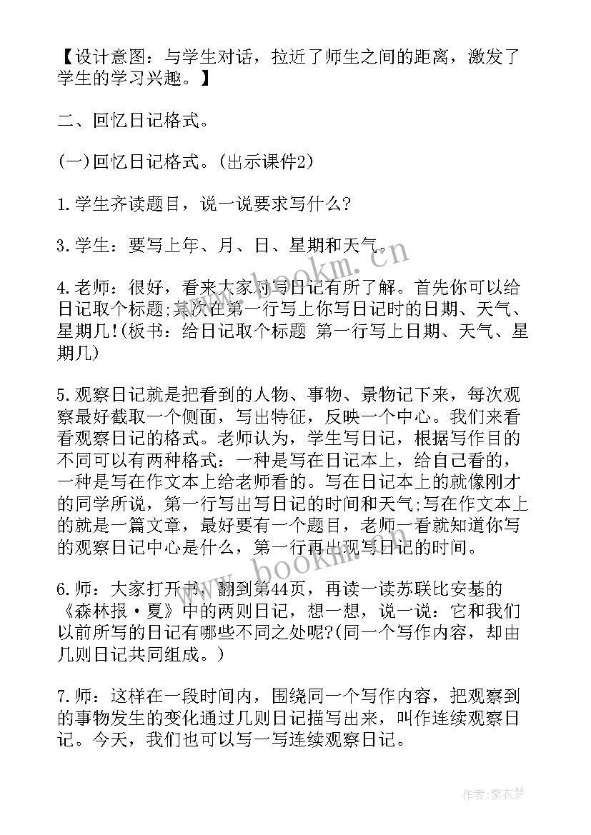 四年级语文园地教案(精选7篇)