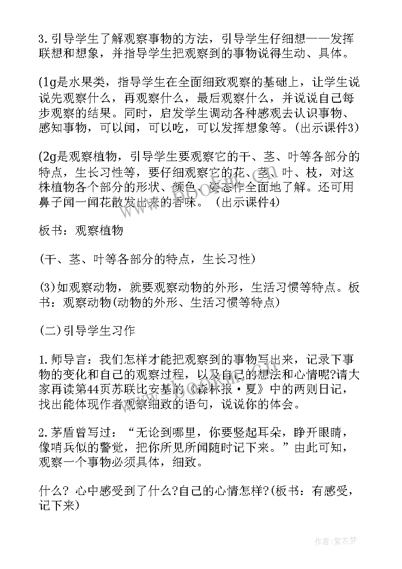 四年级语文园地教案(精选7篇)