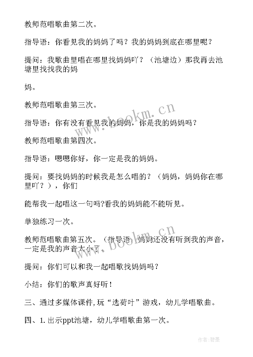 2023年小蝌蚪找妈妈小班教案反思(模板8篇)