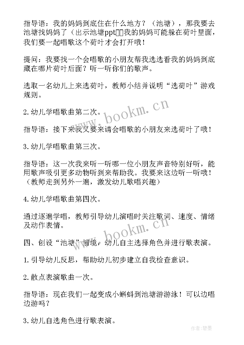 2023年小蝌蚪找妈妈小班教案反思(模板8篇)