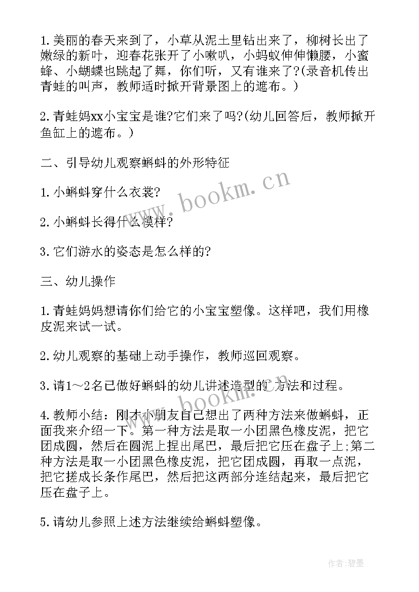 2023年小蝌蚪找妈妈小班教案反思(模板8篇)