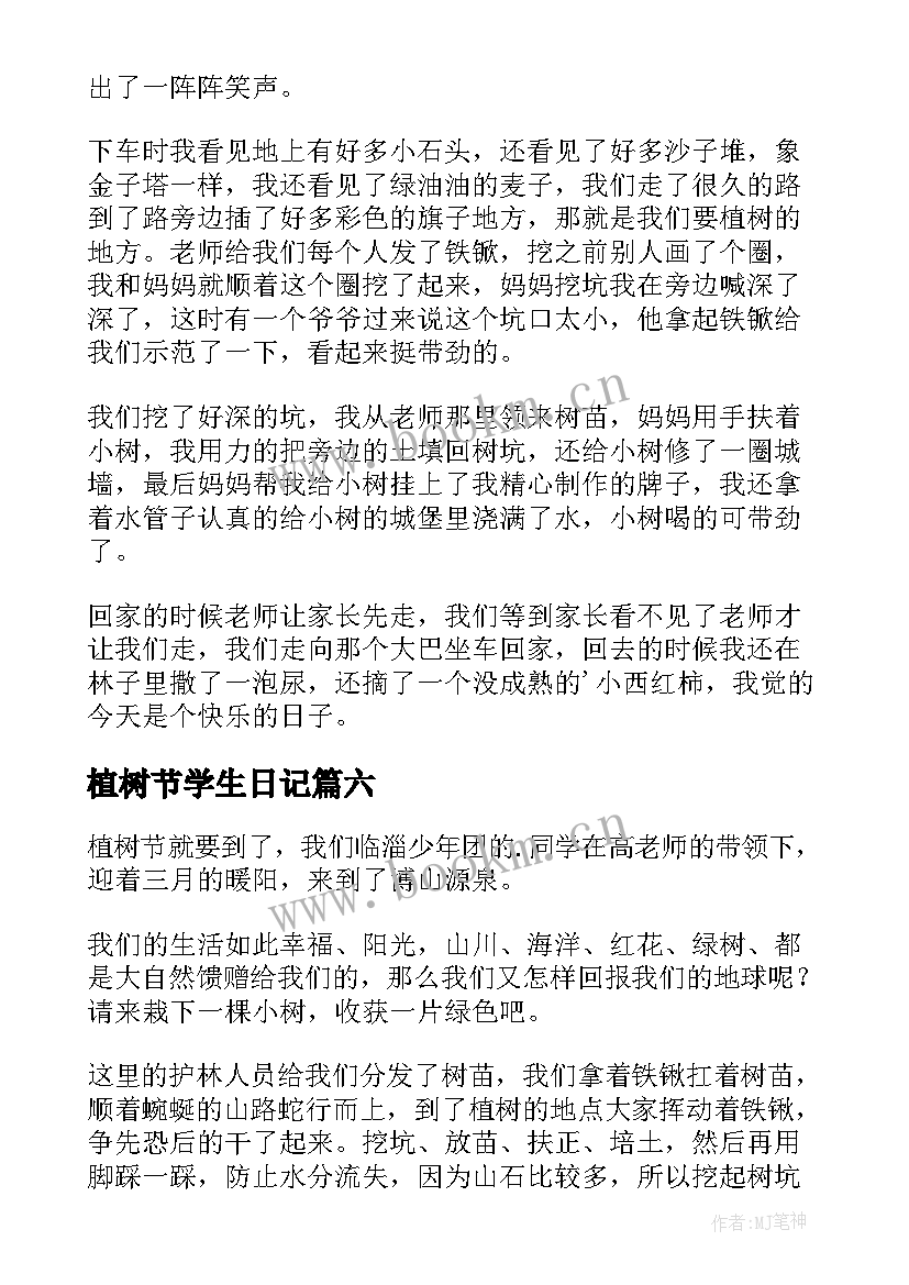 2023年植树节学生日记(优秀8篇)