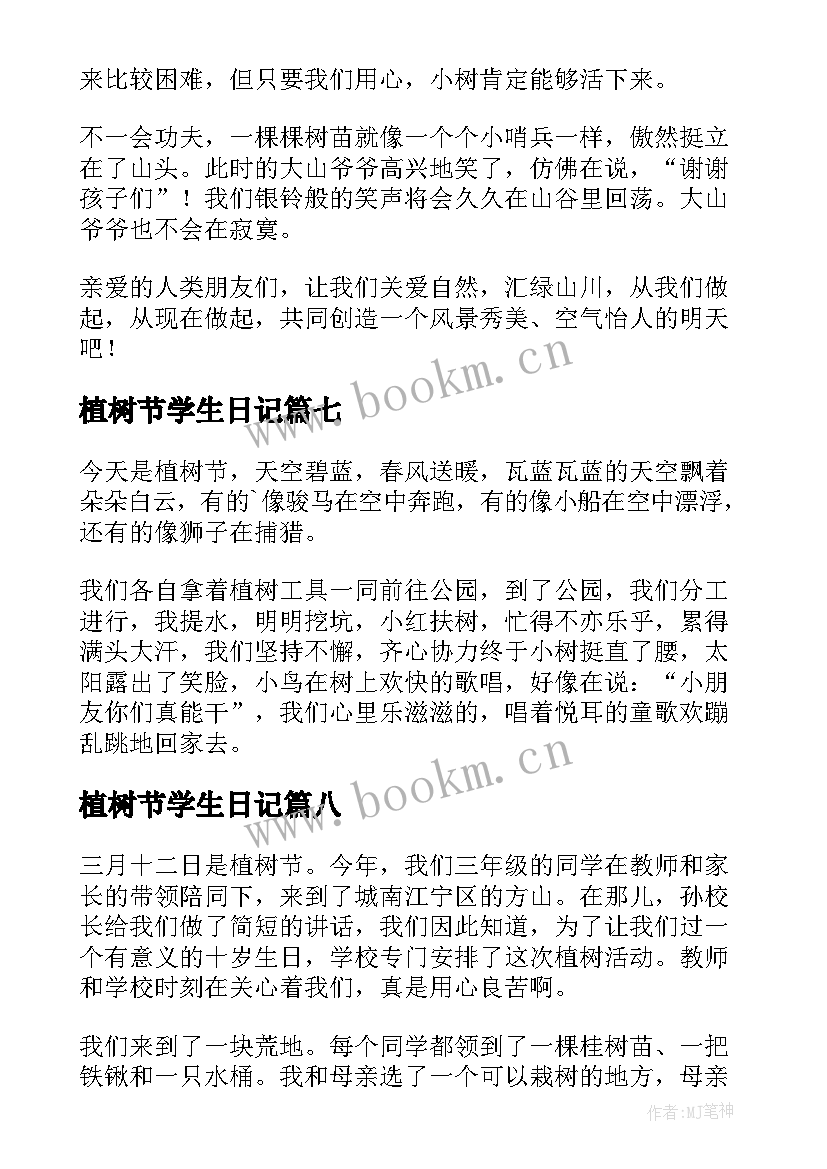 2023年植树节学生日记(优秀8篇)