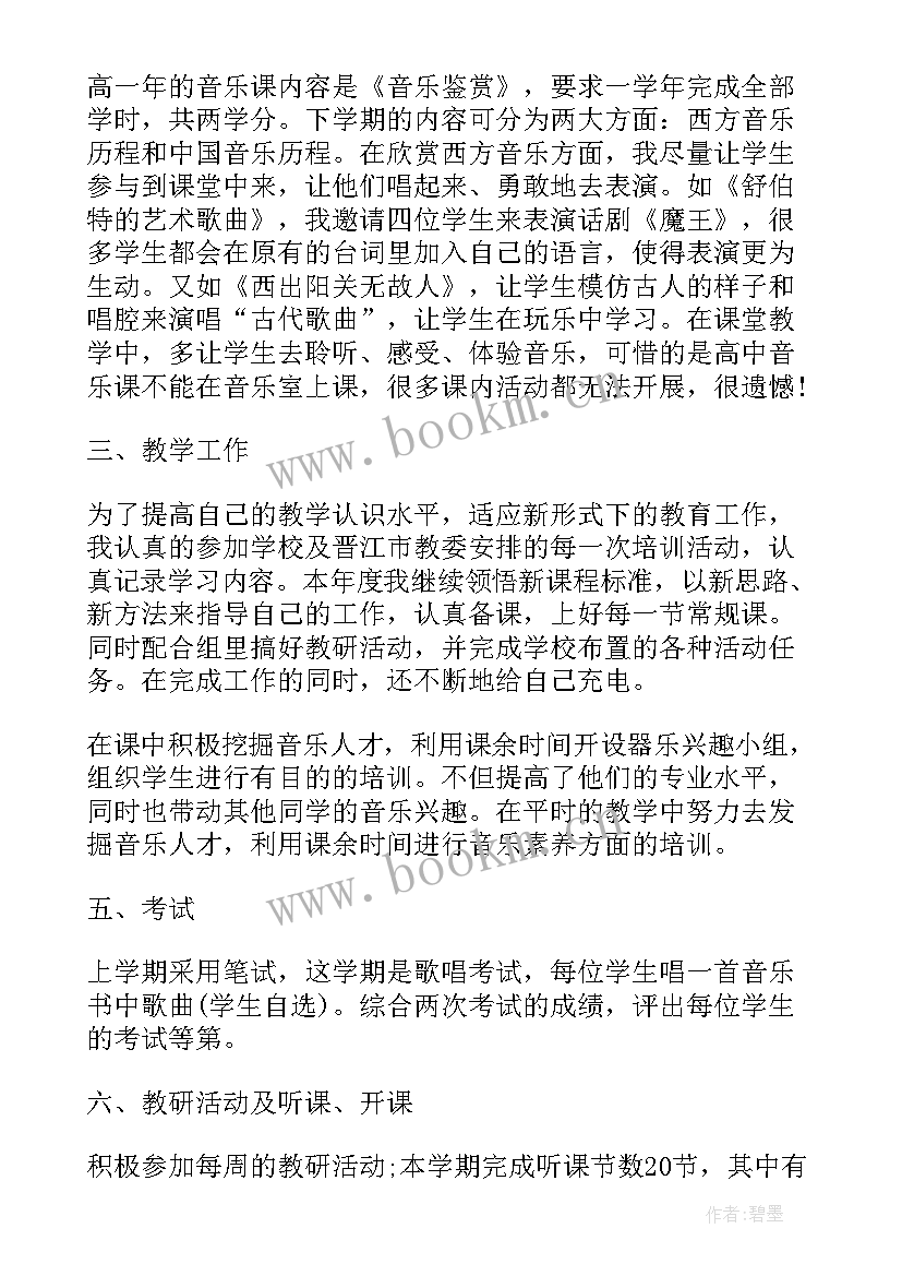 2023年教师一学期个人工作总结 教师个人学期工作总结(优质8篇)