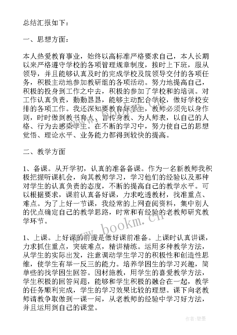 2023年教师一学期个人工作总结 教师个人学期工作总结(优质8篇)