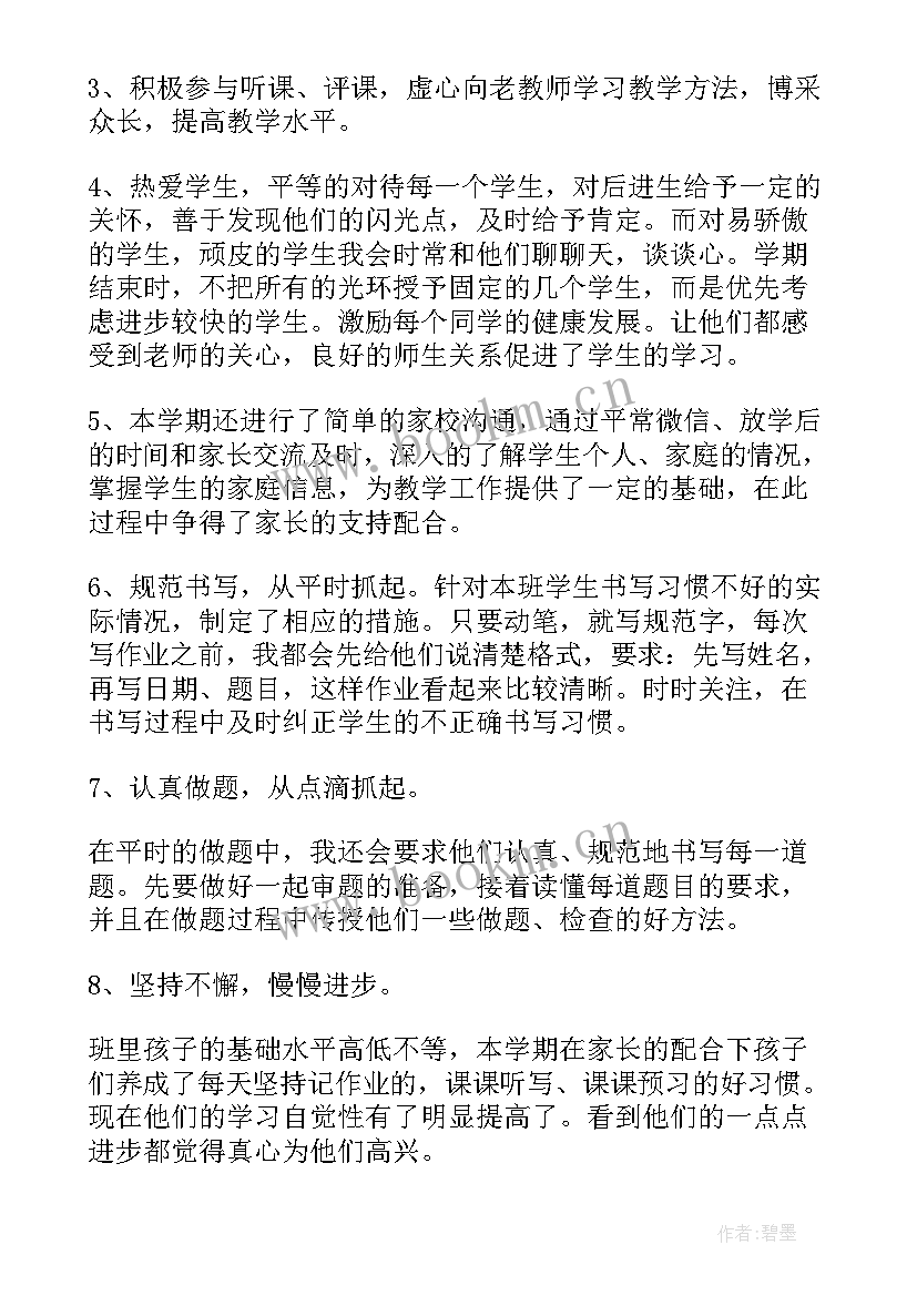 2023年教师一学期个人工作总结 教师个人学期工作总结(优质8篇)