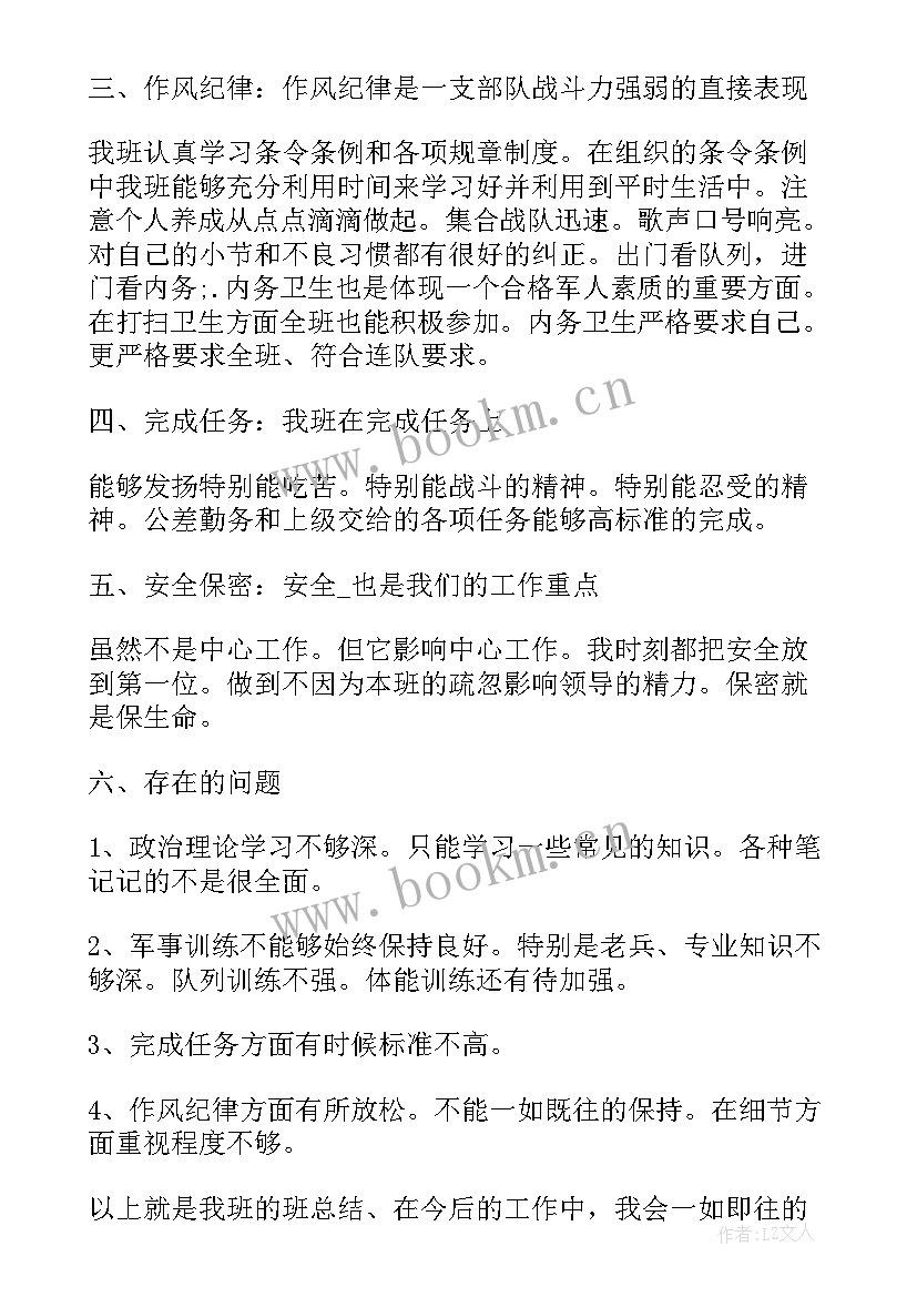 部队半年工作总结班长个人总结(模板9篇)