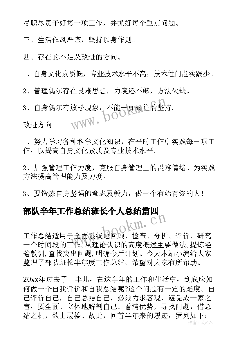 部队半年工作总结班长个人总结(模板9篇)