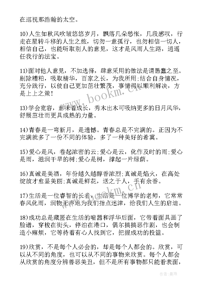 2023年简爱句子摘抄欣赏及感悟 简爱里的好句子摘抄(优秀8篇)