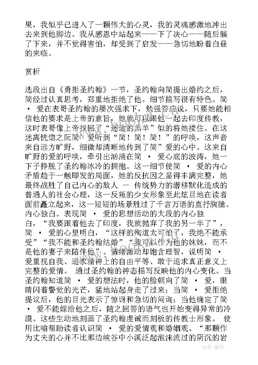 2023年简爱句子摘抄欣赏及感悟 简爱里的好句子摘抄(优秀8篇)