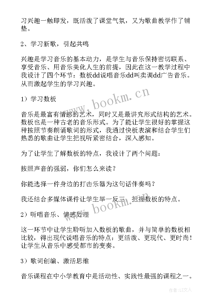 最新二年级音乐多快乐呀多幸福教学反思 小学三年级音乐开心里个来教学反思(实用8篇)