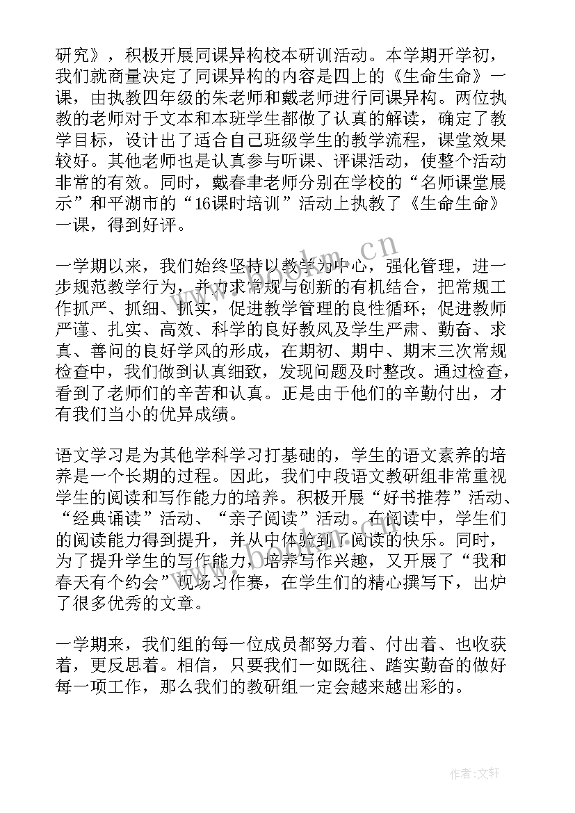 最新语文教研组第二学期工作计划 第二学期语文教研组工作总结(优秀8篇)