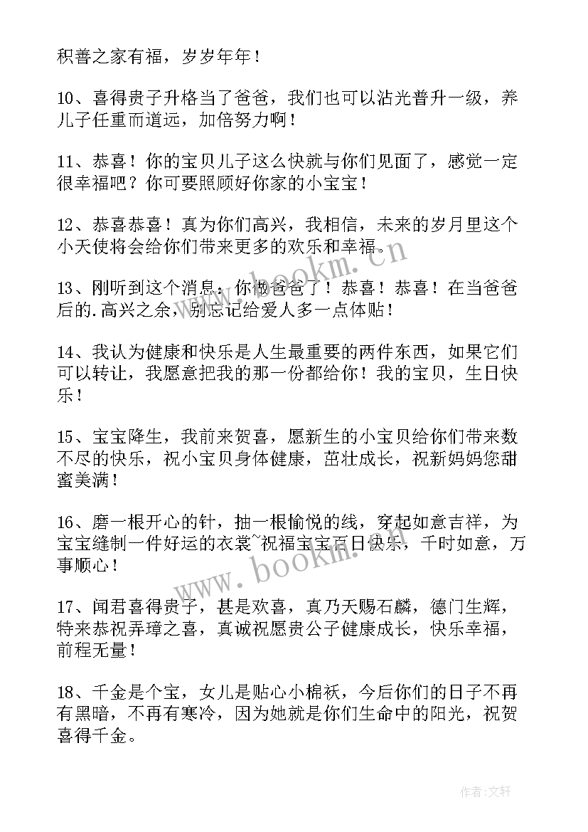 最新朋友给宝宝的满月祝福语 好朋友宝宝满月祝福语(优秀19篇)