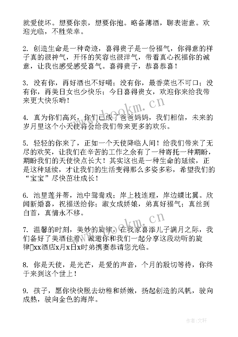 最新朋友给宝宝的满月祝福语 好朋友宝宝满月祝福语(优秀19篇)