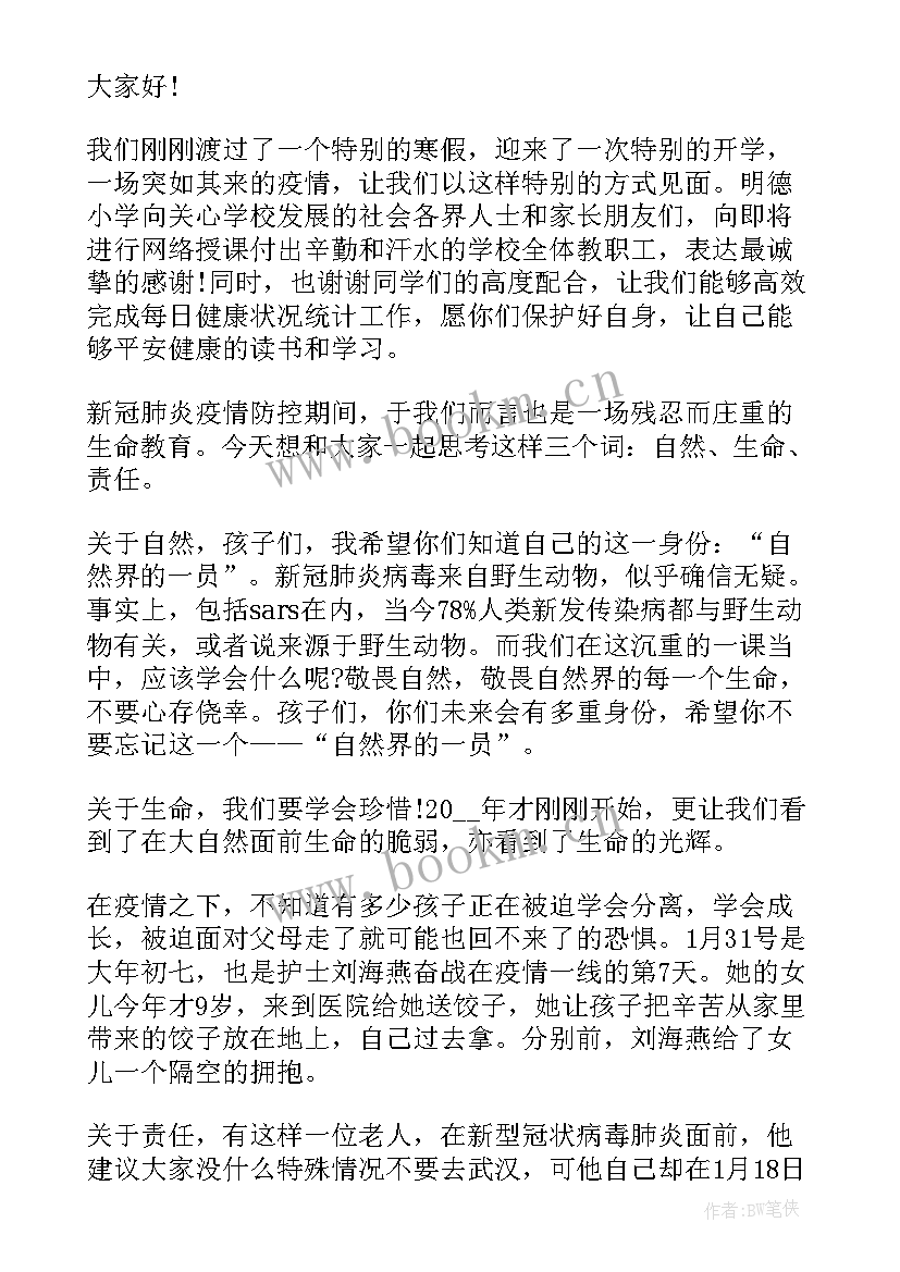 最新初中校长任职讲话稿 中学校长开学典礼讲话稿(汇总9篇)