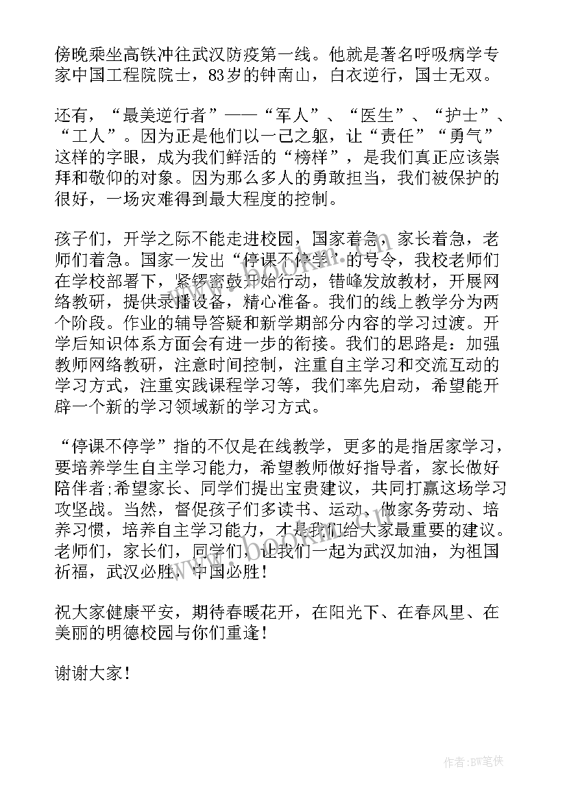 最新初中校长任职讲话稿 中学校长开学典礼讲话稿(汇总9篇)