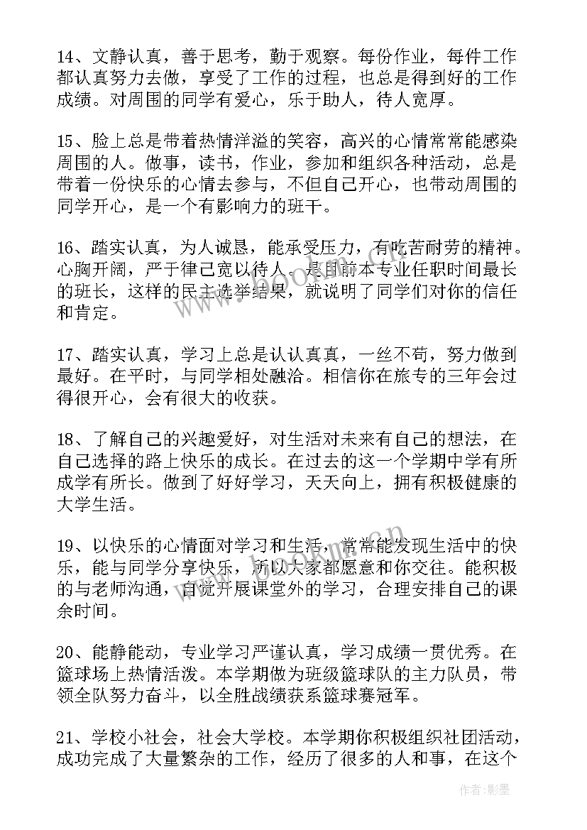 2023年小学老师给学生的评语 小学老师小学生评语(通用14篇)