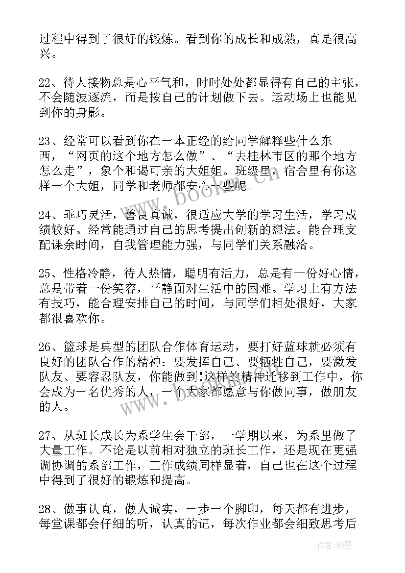 2023年小学老师给学生的评语 小学老师小学生评语(通用14篇)