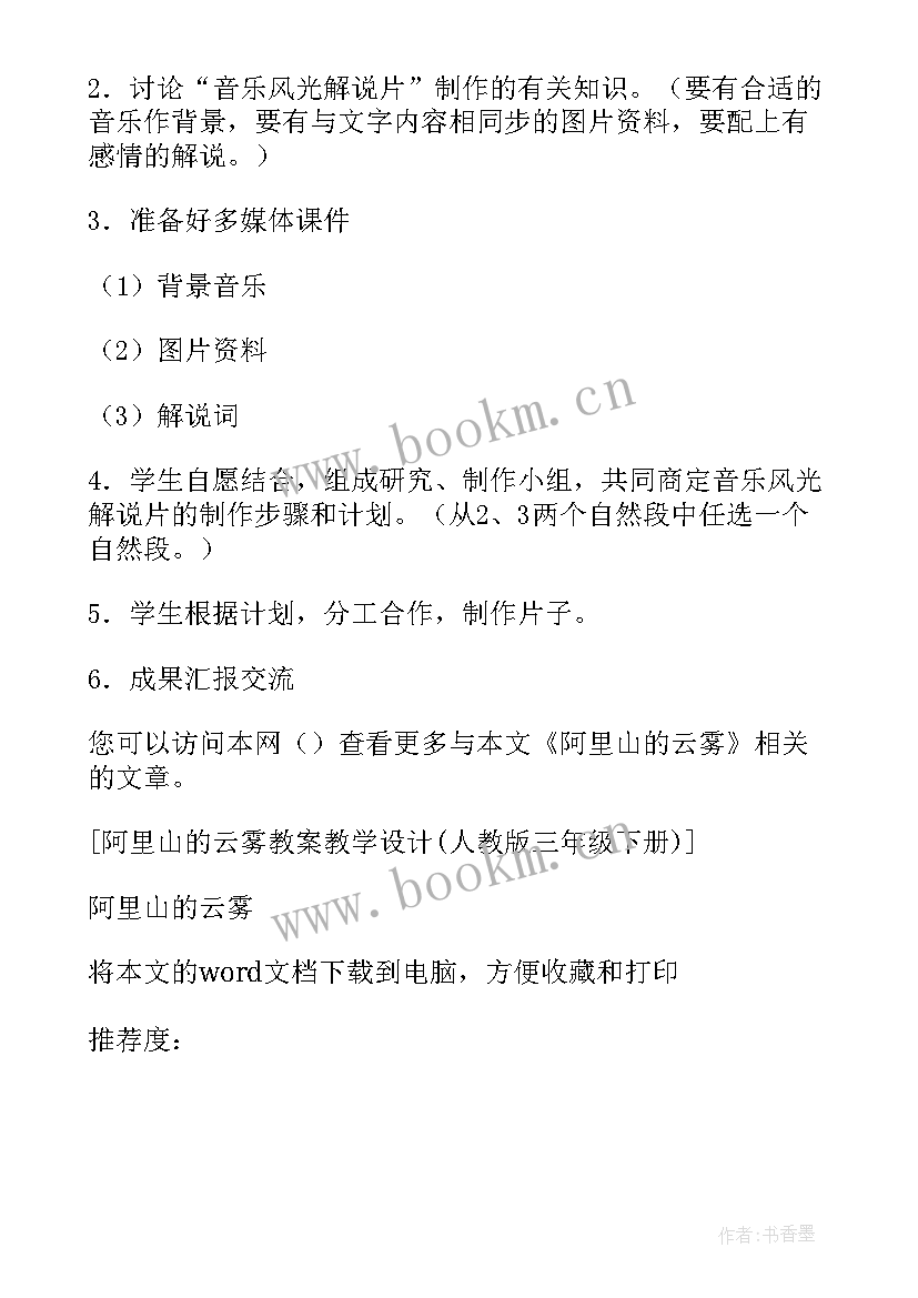 最新庐山的云雾教学设计两课时 阿里山的云雾(通用11篇)