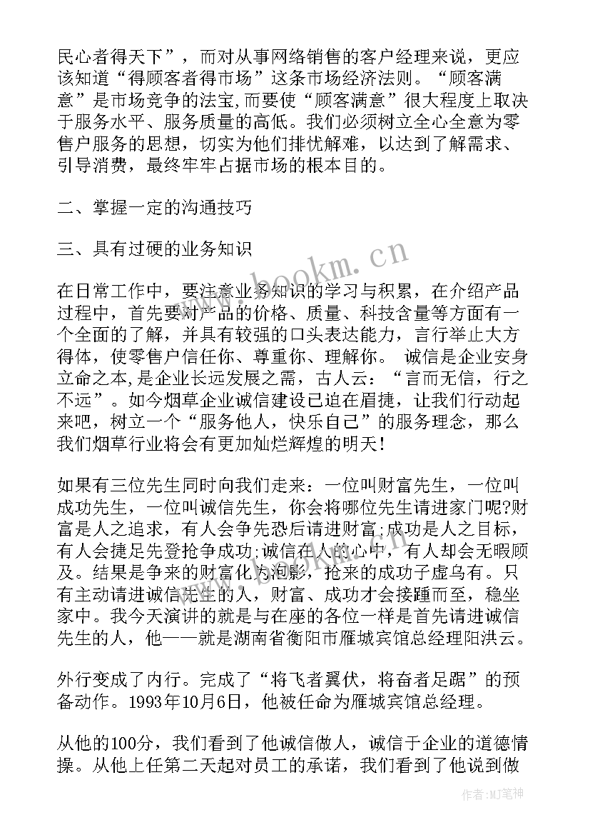 最新诚信的五分钟演讲稿 三分钟五分钟的诚信演讲稿(通用10篇)