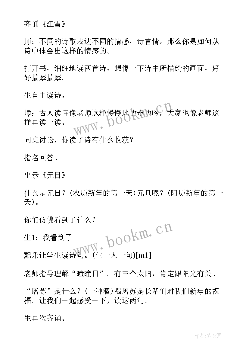 最新望庐山瀑布古诗 古诗两首望庐山瀑布绝句教案设计(精选12篇)