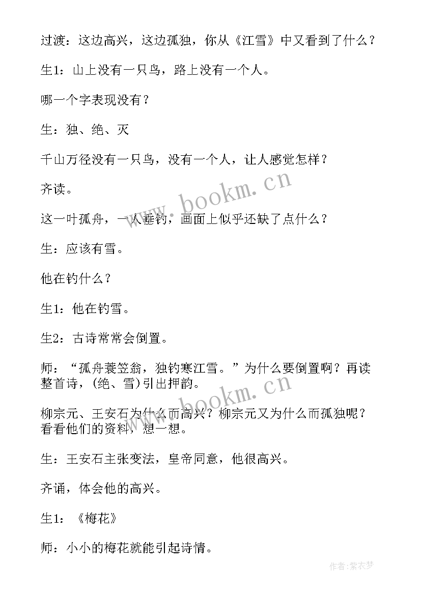 最新望庐山瀑布古诗 古诗两首望庐山瀑布绝句教案设计(精选12篇)